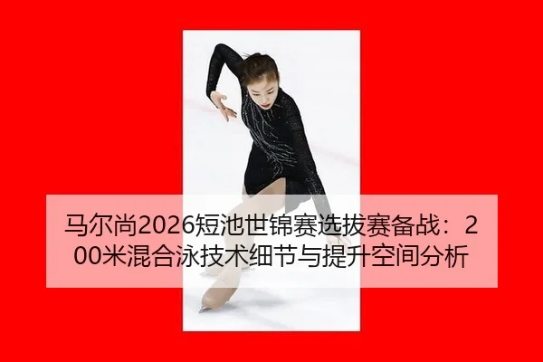 ma-er-shang-duan-chi-shi-jin-sai-xuan-ba-sai-bei-zhan-mi-hun-he-yong-ji-shu-xi-jie-yu-ti-sheng-kong-jian-fen-xi-3-921.jpg