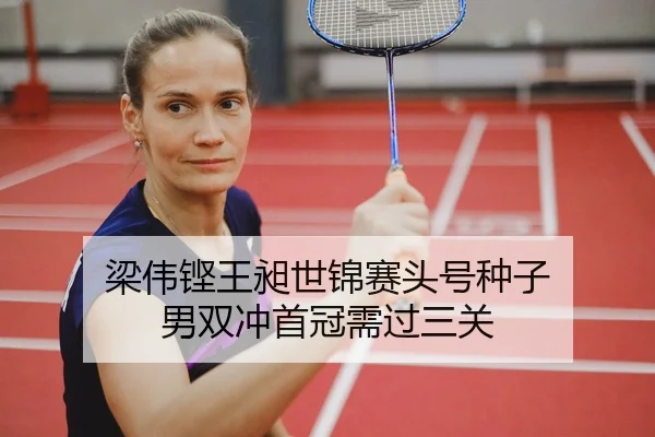 liang-wei-keng-wang-chang-shi-jin-sai-tou-hao-zhong-zi-nan-shuang-chong-shou-guan-xu-guo-san-guan-3-288.jpg