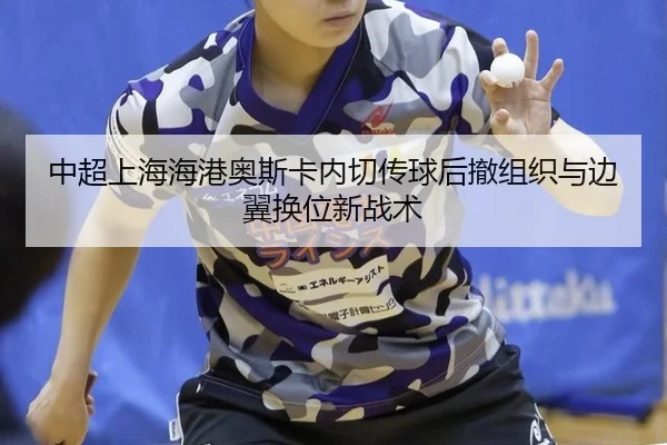zhong-chao-shang-hai-hai-gang-ao-si-ka-nei-qie-chuan-qiu-hou-che-zu-zhi-yu-bian-yi-huan-wei-xin-zhan-shu-2-100.jpg
